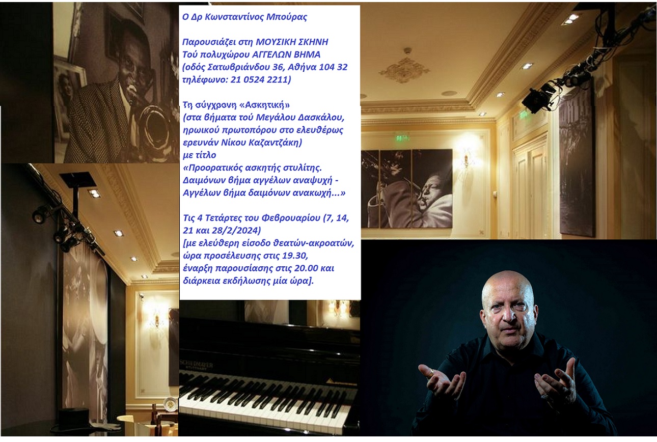 You are currently viewing Σάρα Θηλυκού: Ο Κωνσταντίνος Μπούρας στο «Αγγέλων Βήμα»