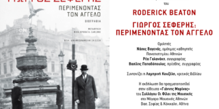 ΠΡΟΣΚΛΗΣΗ:Οι εκδόσεις Πατάκη σαν καλούν στην παρουσίαση του βιβλίου του R.Beaton Γιώργος Σεφέρης Περιμένοντας τον Άγγελο τη Δευτέρα 2 Μαρτίου στο μέγαρο μουσικής Αθηνών