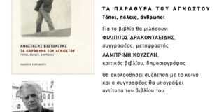 Πρόσκληση: Οι εκδόσεις Καστανιώτη και ο ΙΑΝΟΣ σας προσκαλούν στην παρουσίαση του βιβλίου ” Τα παράθυρα του αγνώστου – Τόποι – πόλεις – άνθρωποι” την Τρίτη 17 /2 /26, ώρα 7.30,