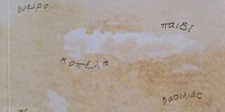 Γιάννης Σ. Παπαδάτος: Ευαγγελία-Δέσποινα Παυλούς (Κείμενο) – Σύλια (σκίτσα) : Παραμυθοψίθυροι-Λαϊκά παραμύθια της Ρόδου. Εκδόσεις Booking Hill, σελ. 36, ISBN: 978-6-18880-660-3