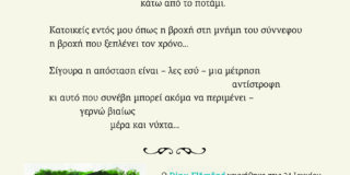 Πρόσκληση: Οι εκδόσεις ΟΡΟΠΕΔΙΟ σας προσκαλούν στην παρουσίαση της ανθολογίας του ρουμάνου ποιητή Dinu Flamand στο καφέ Φίλιον, στις 25 /2 / 26, ώρα 7. 30 μ.μ.