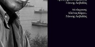 Δημήτρης Κ. Μπαλτάς: Μπλεζ Σαντράρ, 43 Ποιήματα, εκδόσεις Εκάτη, 2025, σ. 110, ISBN: 978-960-408-374-9.