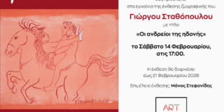 ΈΚΘΕΣΗ του ζωγράφου Γιώργου Σταθόπουλου στην Art GALLERY Έντεχνον