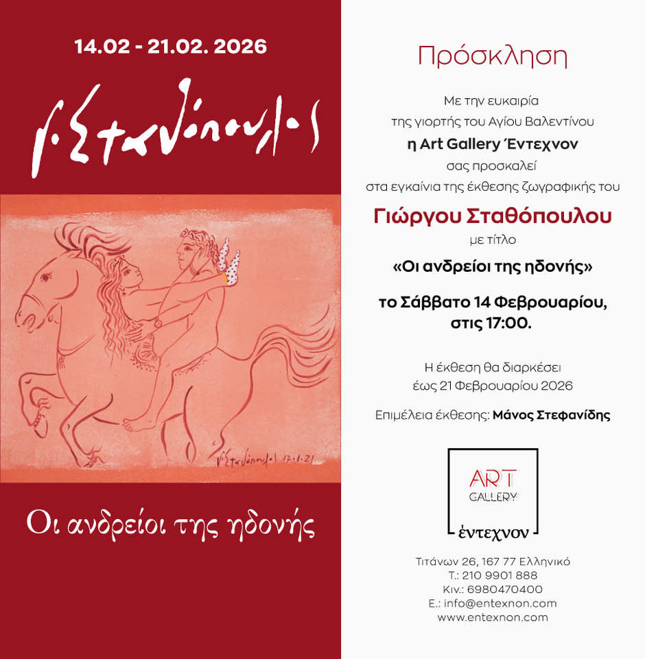 You are currently viewing ΈΚΘΕΣΗ του ζωγράφου Γιώργου Σταθόπουλου στην Art GALLERY Έντεχνον
