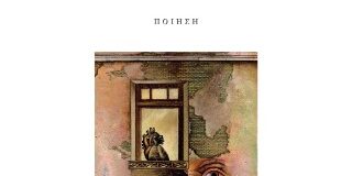 Χρήστος Μαυρής: Αλέκος Φλωράκης,Εν παραβολαίς αινιγμάτων. Εκδόσεις Κουκκίδα