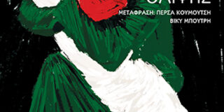 Κώστας Τραχανάς: Μαχμούντ Νταρουίς, Χρονικό μιας ατέρμονης θλίψης Εκδόσεις Αλεξάνδρεια 2025 σελ.184 ISBN 978-618-223-107-4 