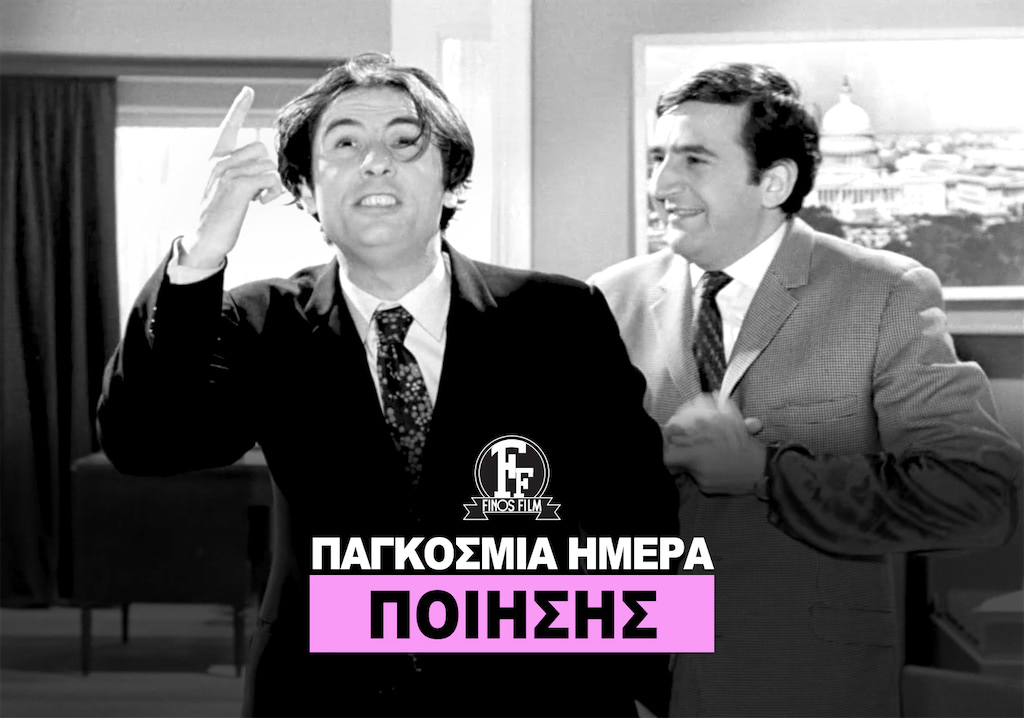 Read more about the article Η Μαντάμ Σιλένα απαντά σε απορίες αναγνωστών σχετικά με τους εορτασμούς της Ημέρας Ποίησης