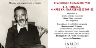 ΠΡΟΣΚΛΗΣΗ σε βιβλιοπαρουσίαση