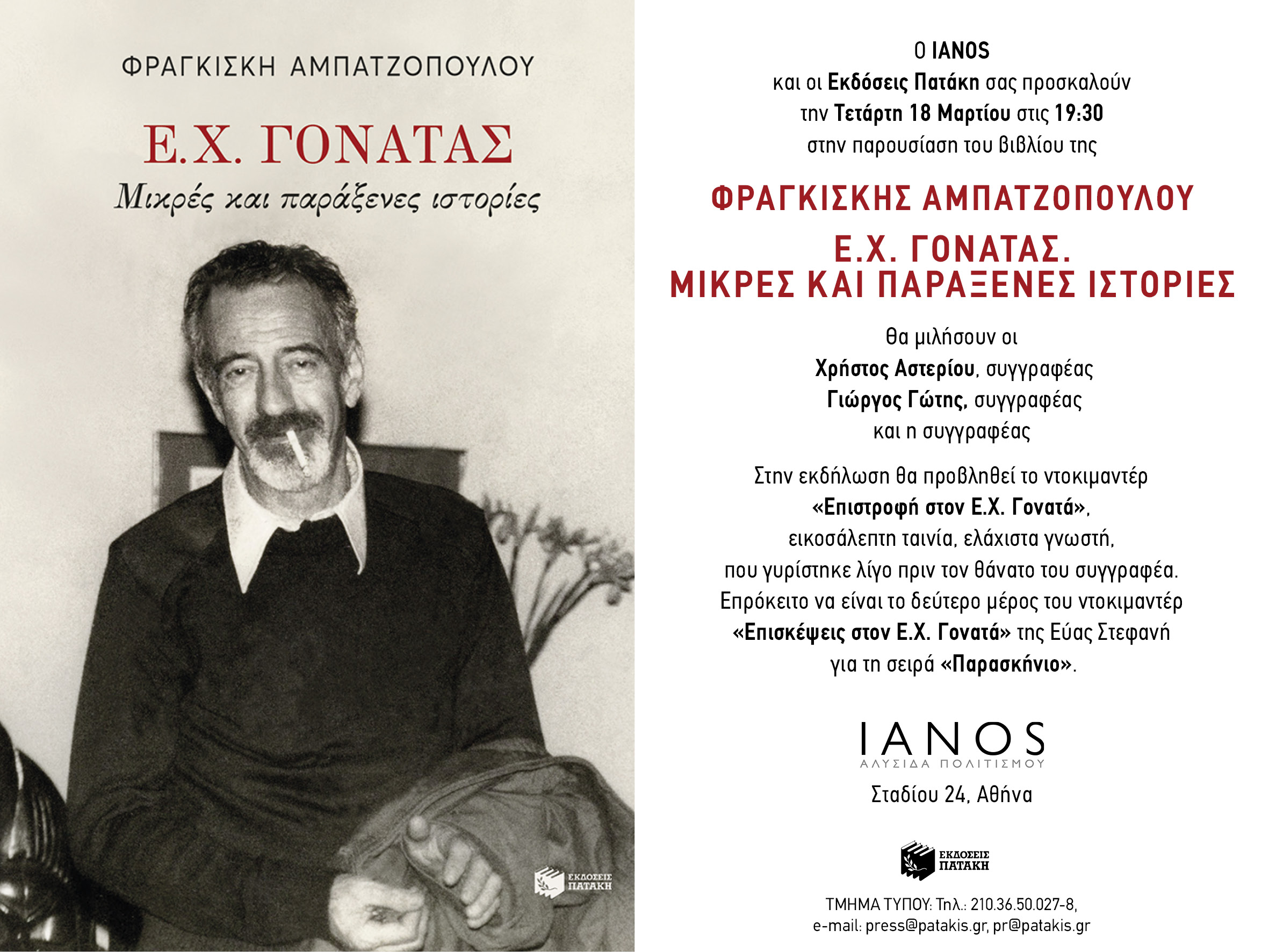 You are currently viewing ΠΡΟΣΚΛΗΣΗ σε βιβλιοπαρουσίαση