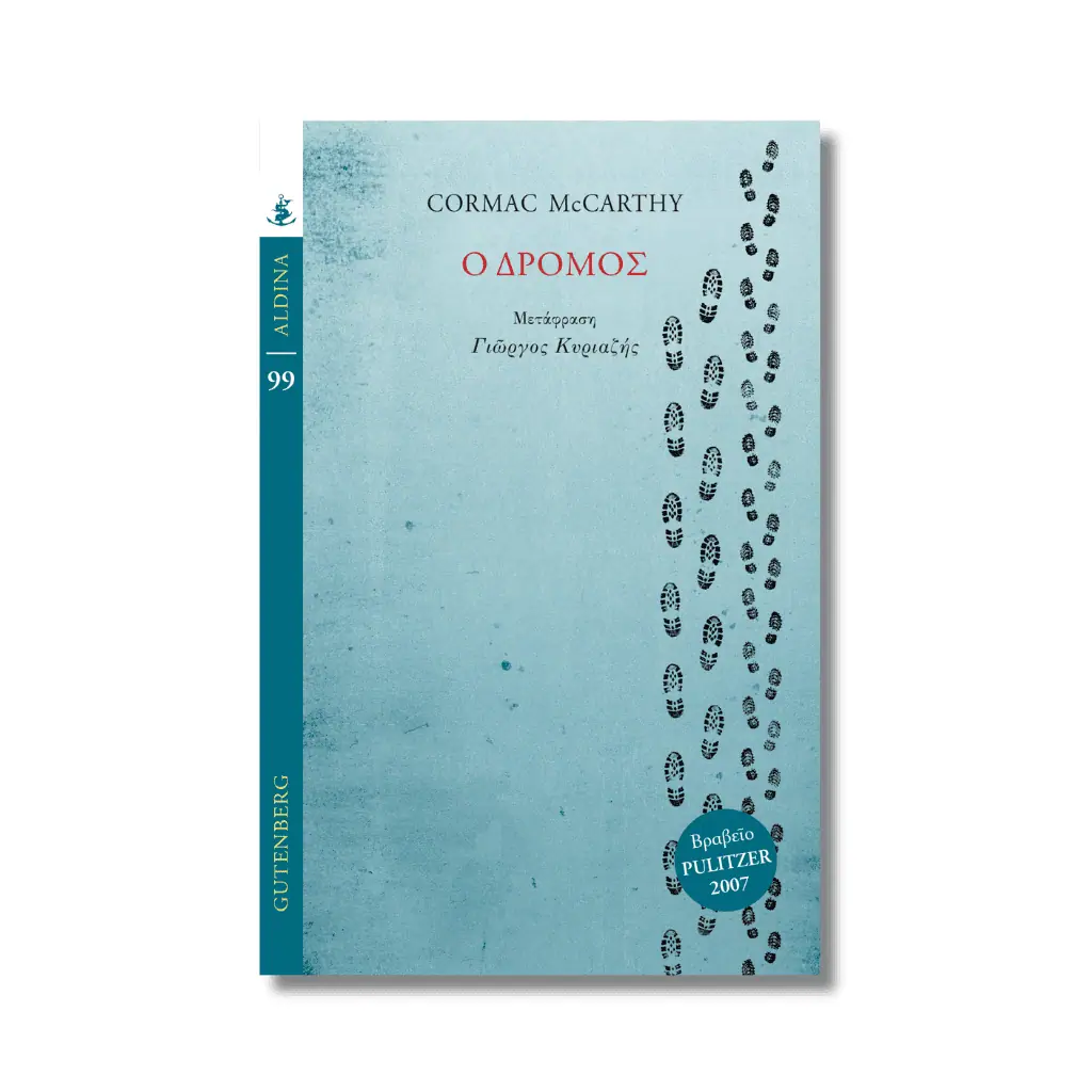 You are currently viewing Βέρα Παύλου: Κόρμακ Μακάρθι, Ο Δρόμος.  Εκδόσεις Gutenberg.