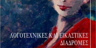 Βαλεντίνη Καμπατζά: Λογοτεχνικές και εικαστικές διαδρομές Ελλήνων και Γάλλων δημιουργών. Εξώφυλλο: Παυλίνα Παμπούδη. Εκδόσεις Μπαρμπουνάκης
