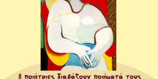 ΠΡΟΣΚΛΗΣΗ: σε ποιητική εκδήλωση στο Φίλιον