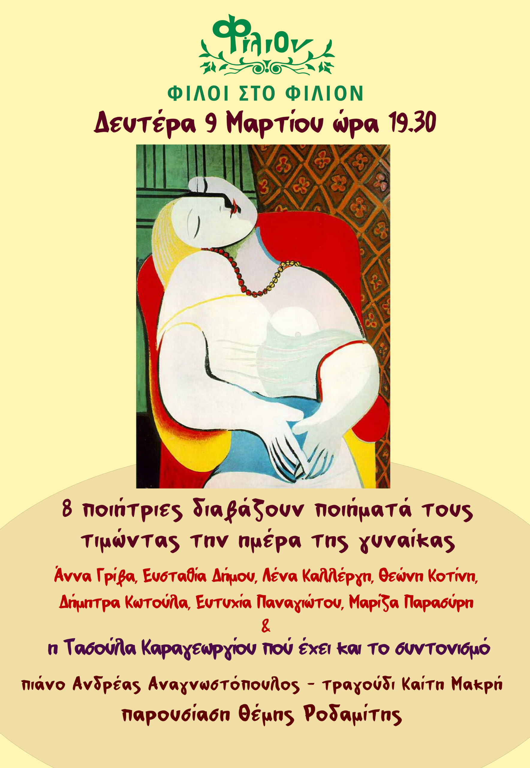 You are currently viewing ΠΡΟΣΚΛΗΣΗ: σε ποιητική εκδήλωση στο Φίλιον