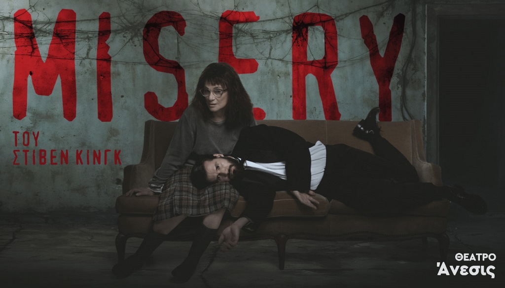 Read more about the article Ελισσαίος Βγενόπουλος: Misery