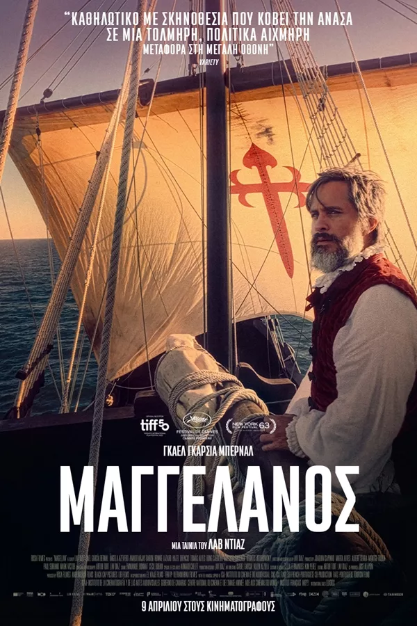 You are currently viewing Ελισσαίος Βγενόπουλος: Μαγγελάνος