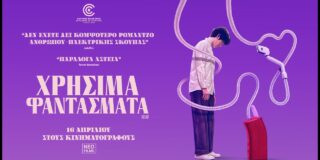 Ελισσαίος Βγενόπουλος: Χρήσιμα Φαντάσματα