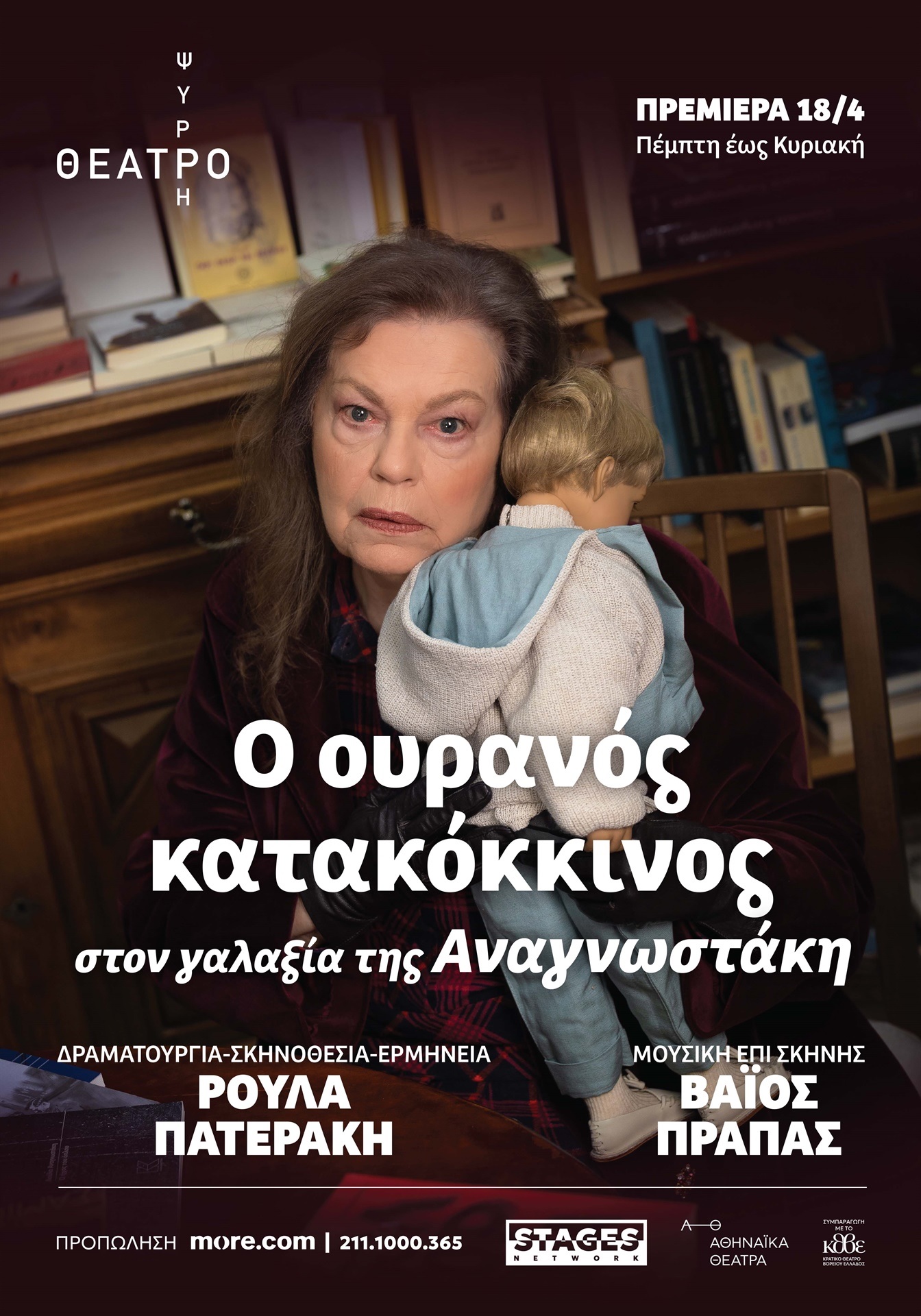You are currently viewing Κωνσταντίνος Μπούρας: «Ο ουρανός κατακόκκινος. Στον γαλαξία της Αναγνωστάκη» από και με τη Ρούλα Πατεράκη