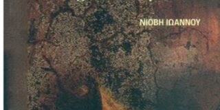 Νόπη Ταχματζίδου: Νιόβη Ιωάννου, Σε στήχο πλάγιο και μόνο, εκδόσεις  Οσελότος