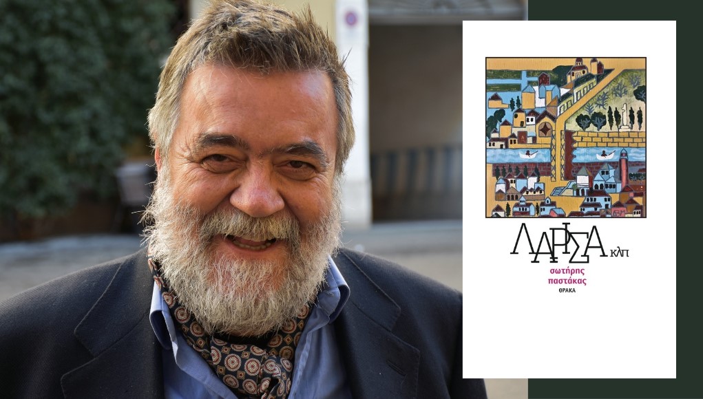 Read more about the article Λάμπρος Αναγνωστόπουλος: Σωτήρης Παστάκας, «Λάρισα κλπ»