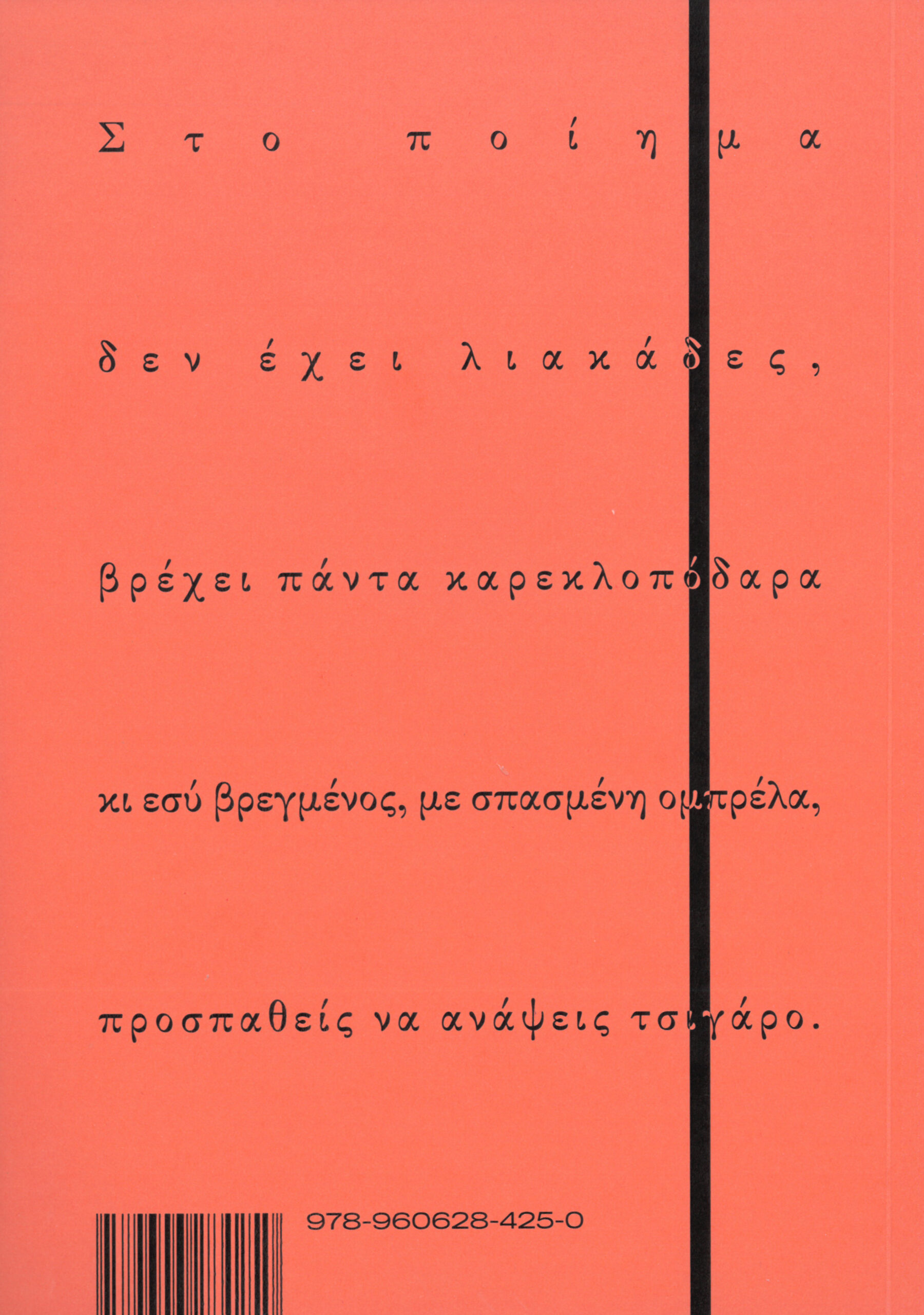 Read more about the article Ζωή Γαβριηλίδου: Χάρης Μιχαλόπουλος, Φωτογραφικός Θάλαμος, 2026, Εκδόσεις Κάπα εκδοτική